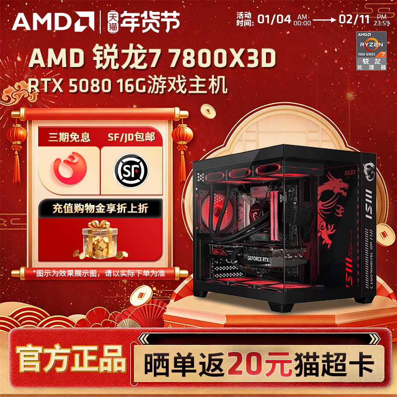 【12期免息+国补】AMD锐龙 R7 7800X3D/RTX5060/5070显卡台式电脑电竞3A游戏主机DIY组装机电脑4K三角洲整机