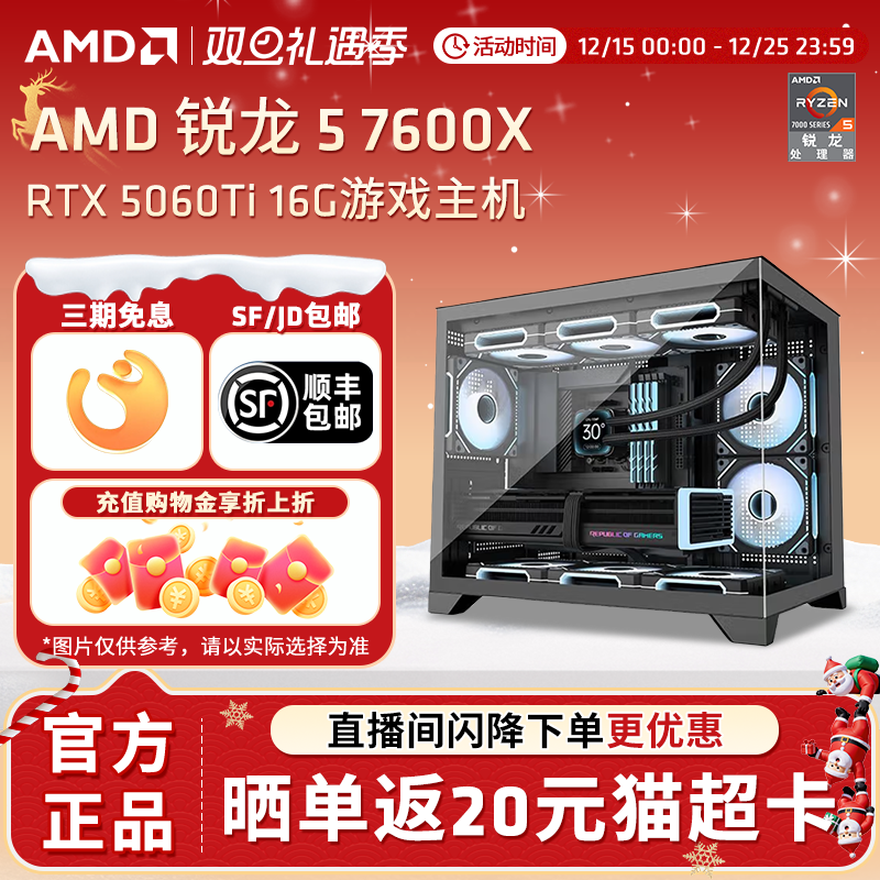 AMD锐龙R57600X游戏主机