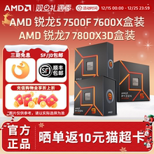 AMD锐龙R5 7500F/7600X R7 7800X3D新盒装CPU电脑处理器办公游戏