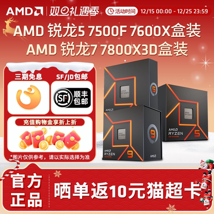 AMD锐龙R5 7500F/7600X R7 7800X3D新盒装CPU电脑处理器办公游戏