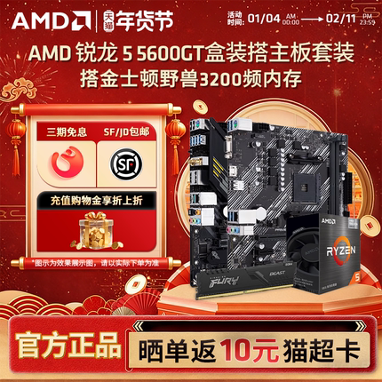 AMD锐龙R5 5600GT盒装搭A520M/B550M台式电脑办公CPU内存主板套装