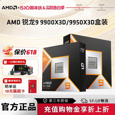 AMD锐龙R9 9950X3D 9900X3D全新盒装CPU电脑处理器电竞游戏办公