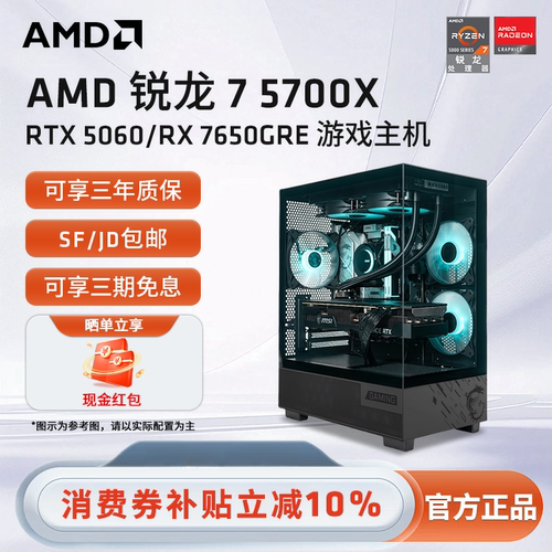 AMD锐龙75700X游戏主机电竞电脑