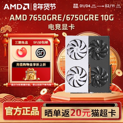 AMD讯景RX6750GRE海外版RX7650GRE 8G黑狼版台式电脑游戏独立显卡
