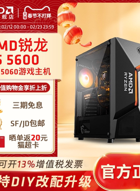AMD锐龙R5 5600/5500/RTX5060/3050/RX7650GRE显卡3A电竞游戏三角洲永劫主机台式DIY组装机网游打瓦电脑套件