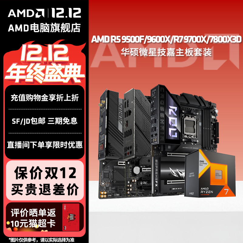 AMDR59600X/9700X主板套装