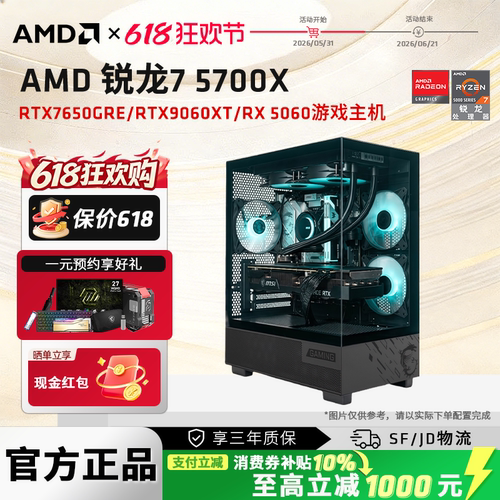 AMD锐龙75700X游戏主机电竞电脑