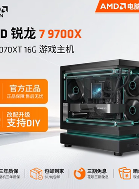 AMD锐龙7 9700X/RTX5060/5070/RX9070XT/9060XT显卡电竞主机4K游戏DIY组装机网游台式电脑3A三角洲打瓦整机