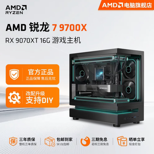 AMDR79700X电竞游戏3A主机