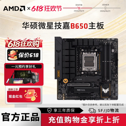 华硕微星技嘉B650M游戏主板 支持 CPU 7500F/8700G/7800X3D/9700X