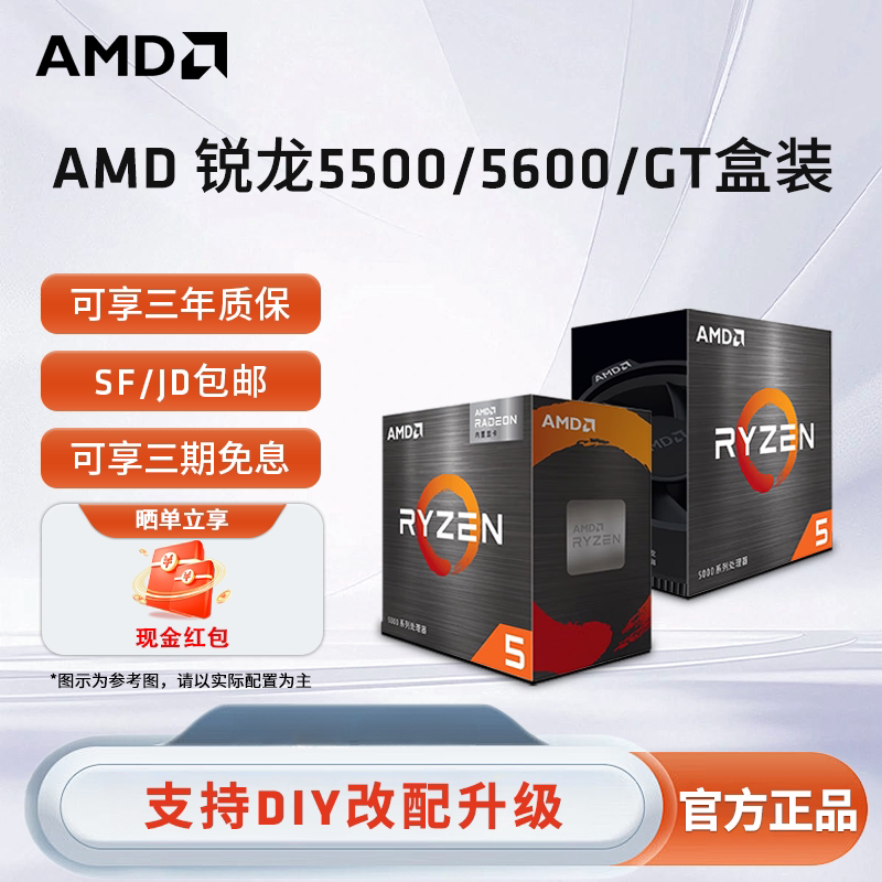 AMD锐龙R5 5500 5600/GT全新盒装台式办公电脑游戏CPU处理器 - 实物图