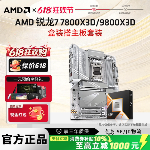 R79800X3D7800X3D技嘉主板套装