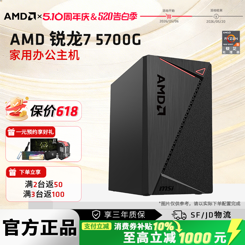AMD锐龙R7 5700G处理器家用办公商用台式机diy整机商务