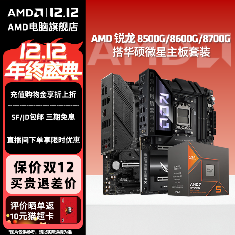 AMD锐龙R78700GAI主板CPU套装
