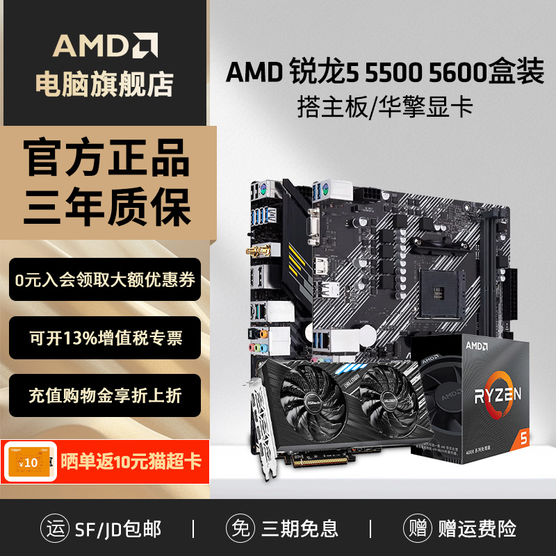 R55600+6500XT主板CPU显卡套装