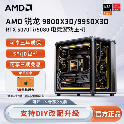 AMD锐龙R79800X3DX400游戏主机