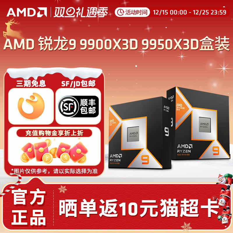AMD锐龙R9 9950X3D 9900X3D全新盒装CPU电脑处理器电竞游戏办公