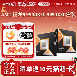 AMD锐龙R9 9950X3D 9900X3D全新盒装CPU电脑处理器电竞游戏办公