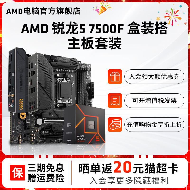 AMDR57500F电竞办公游戏套装