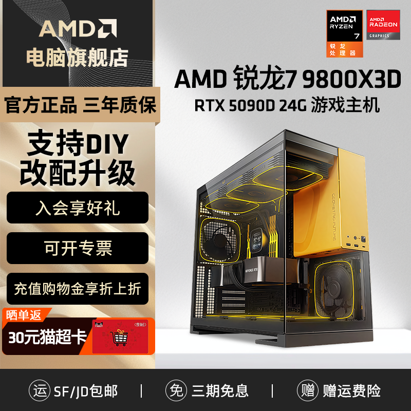 AMD9800X3D电竞游戏主机
