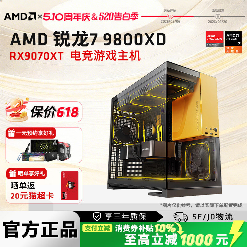 AMD锐龙R7 9800X3D/RX9070XT/RTX5070