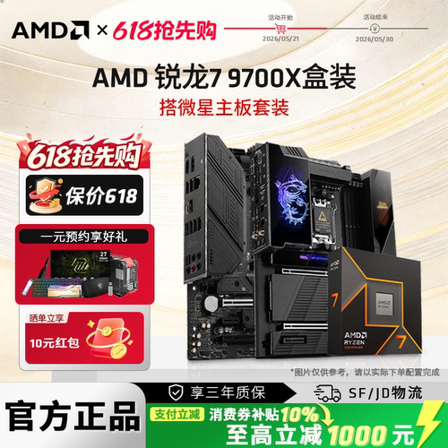 AMD9700X电竞游戏全能套装