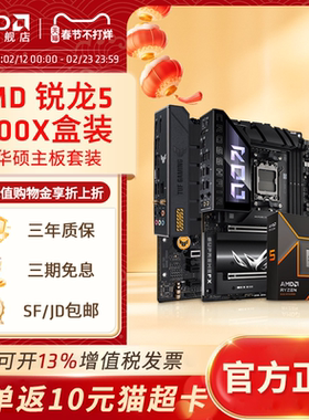 AMD锐龙R5 9600X盒装搭华硕B650M重炮手B850电脑游戏主板CPU套装