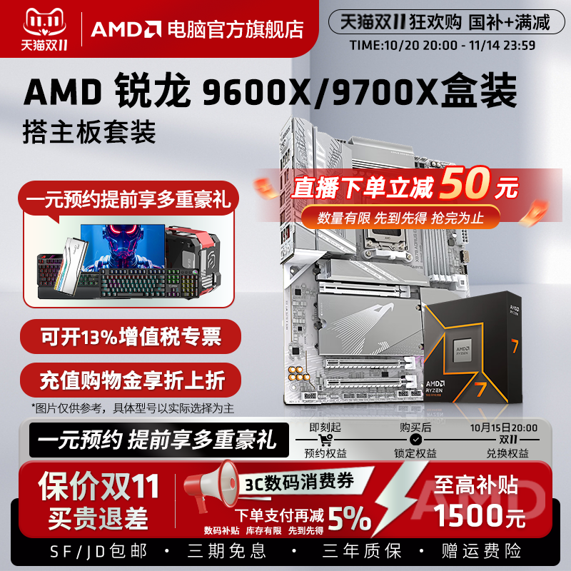 AMD锐龙9700X/9600X技嘉板U套装