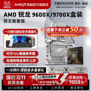 AMD锐龙R7 板U套 9700X盒9600X技嘉B850小冰雕电竞游戏主板CPU套装