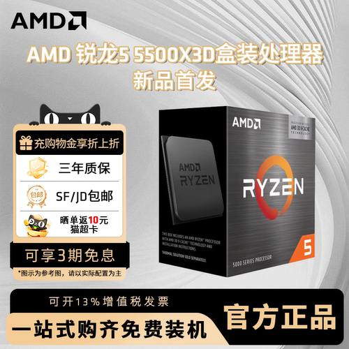 AMD锐龙55500X3D处理器全新盒装