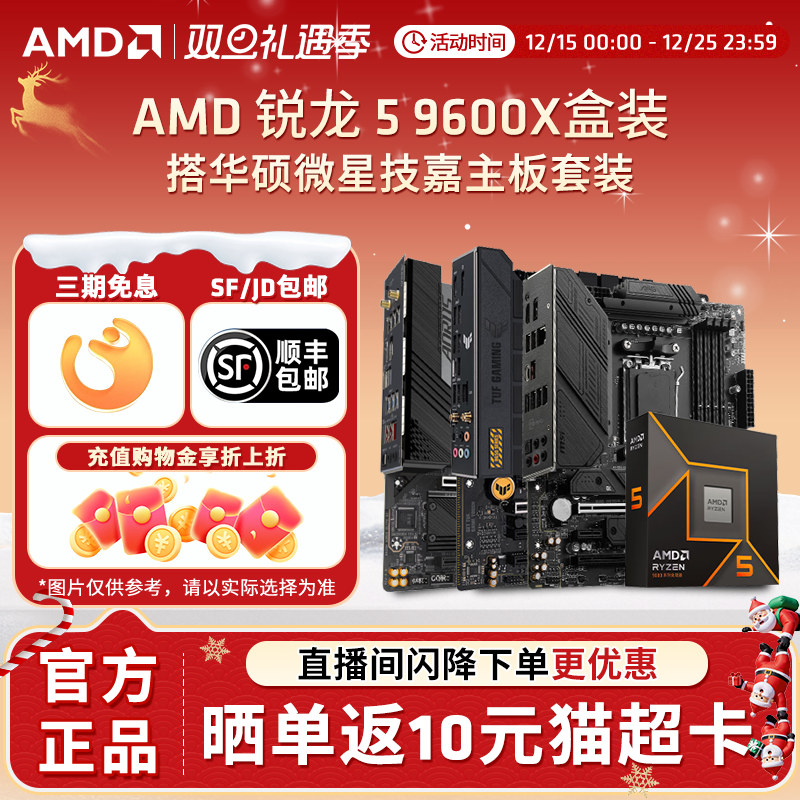 R59600X游戏电竞台式电脑套装