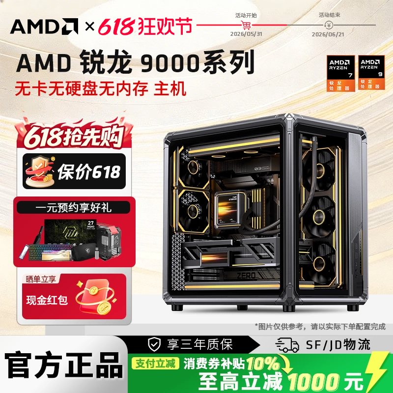 AMD锐龙 9600X/9700X/7800X3D/9800X3D/9850X3D/9950X3D无内存无硬盘无显卡主机微星海景房乔思伯X400整机