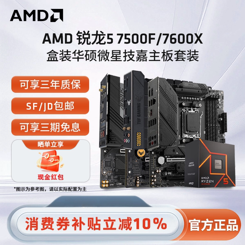 AMDR57500F电竞办公游戏套装