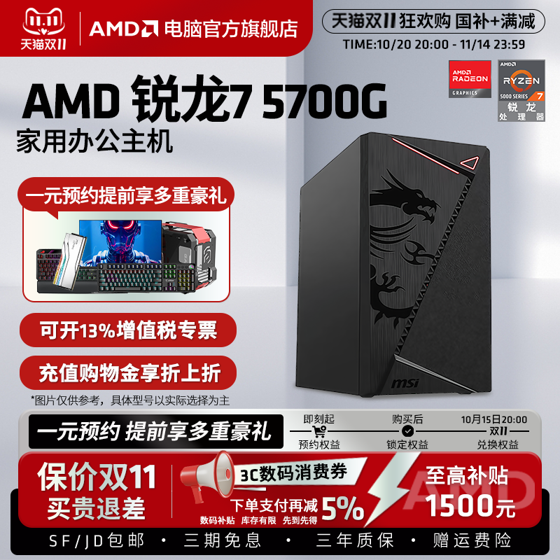 AMD锐龙R75700G企业办公主机