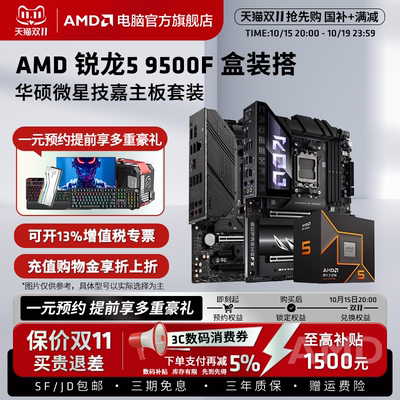 AMD锐龙R5 9500F盒装搭华硕微星技嘉B650M/B850M电脑主板CPU套装