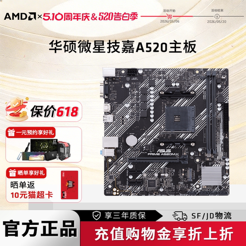 华硕微星铭瑄A520M电竞游戏主板 支持CPU 4500/5500/5600G/5700G
