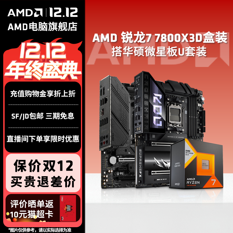 R77800X3D电竞游戏主板套装
