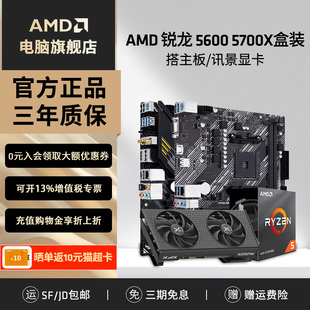 5700X盒搭7650GRE电脑游戏CPU主板显卡套装 5600 AMD锐龙R5