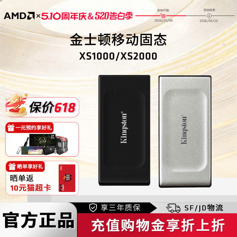 AMD 金士顿XS1000/XS2000移动固态硬盘1TB/2TB轻巧便携