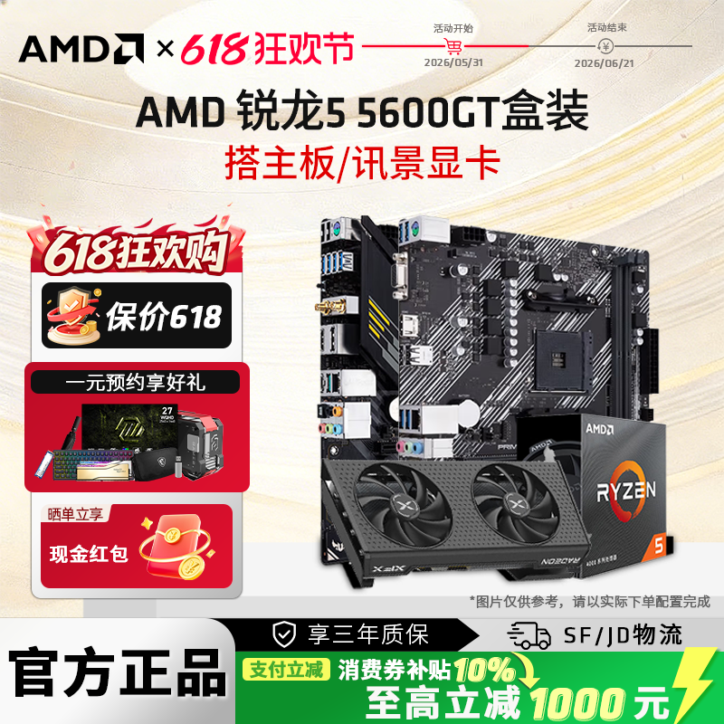 AMD锐龙R5 5600 R7 5700X盒搭7650GRE电脑游戏CPU主板显卡套装