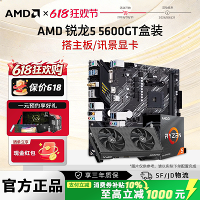 AMD锐龙R5 5600 R7 5700X盒搭7650GRE电脑游戏CPU主板显卡套装