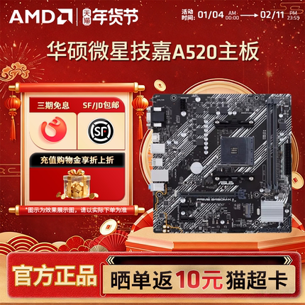 华硕微星铭瑄A520M电竞游戏主板 支持CPU 4500/5500/5600G/5700G
