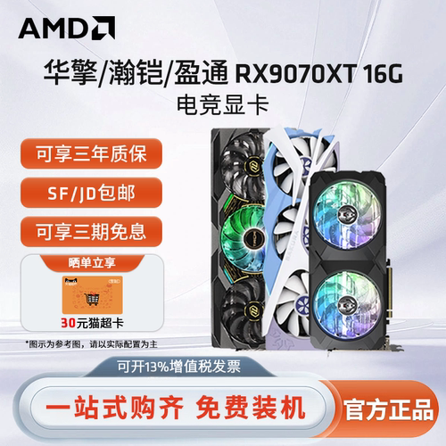 蓝宝石/盈通/讯景RX9070XT显卡