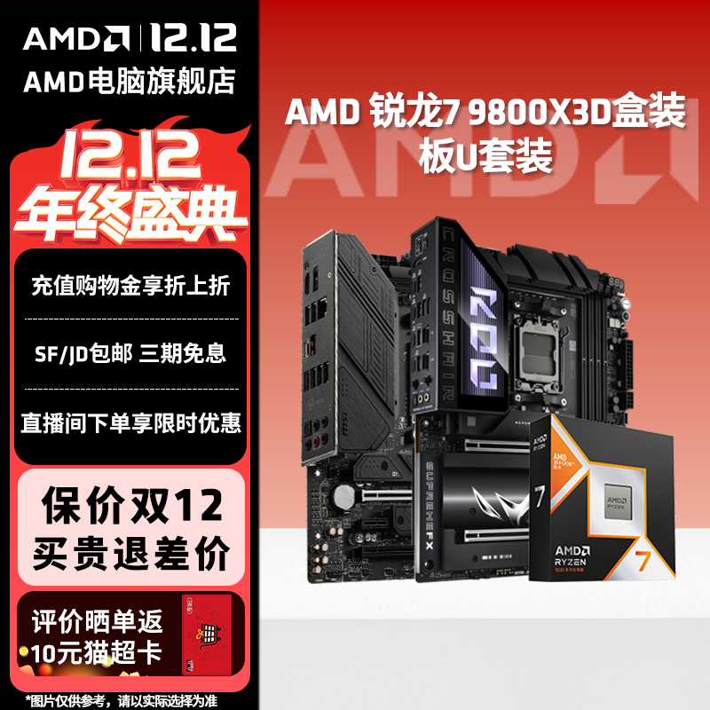 AMDR79800X3D电竞3A主板套装