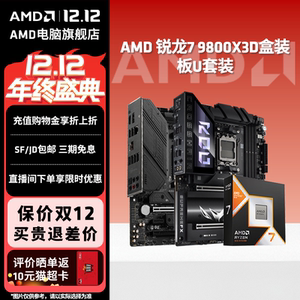 AMD锐龙R7 9800X3D盒装+华硕微星B850M/X870游戏电竞主板CPU套装