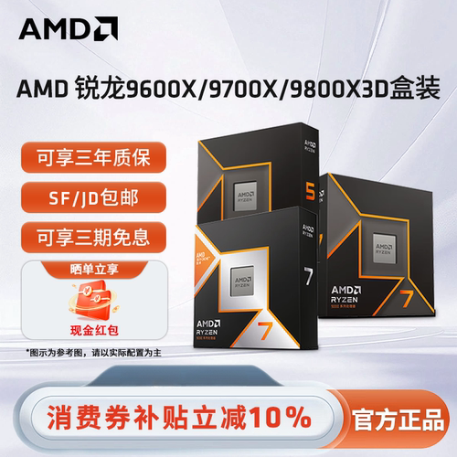 AMD9800X3D9700X盒装CPU