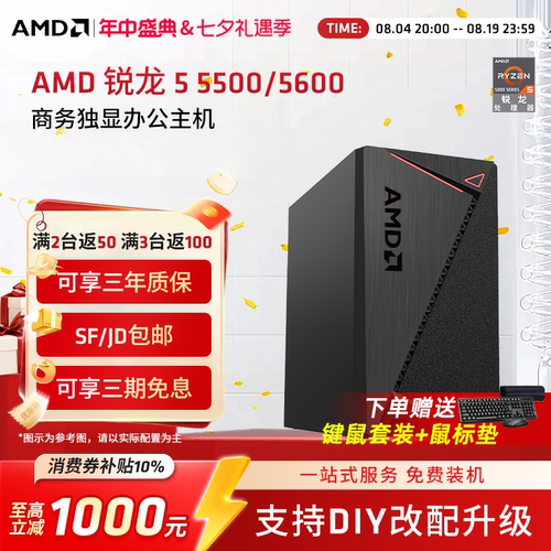 办公家用企业采购高性能主机