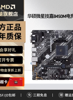 华硕微星铭瑄B450M电竞游戏主板 支持CPU 4500/5500/5600G/5700G