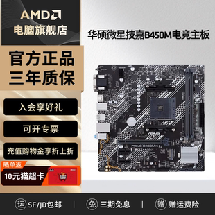 5600G 华硕微星铭瑄B450M电竞游戏主板 5500 4500 5700G 支持CPU