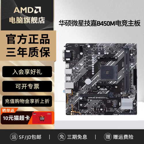 华硕微星铭瑄B450M电竞游戏主板 支持CPU 4500/5500/5600G/5700G